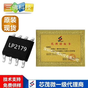 lp2179b 芯茂微 12v/15v/16v/18v/20v 400ma非隔离电源芯片sop8