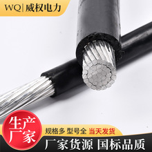 架空绝缘导线工程1*120-10kv-1kv JKLYJ 风力发电城网改造架