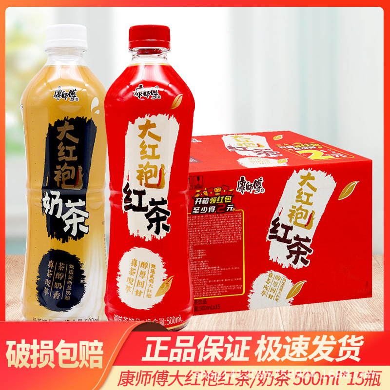 康师傅新品大红袍红茶奶茶500ml*15瓶整箱装居家囤货解腻饮品