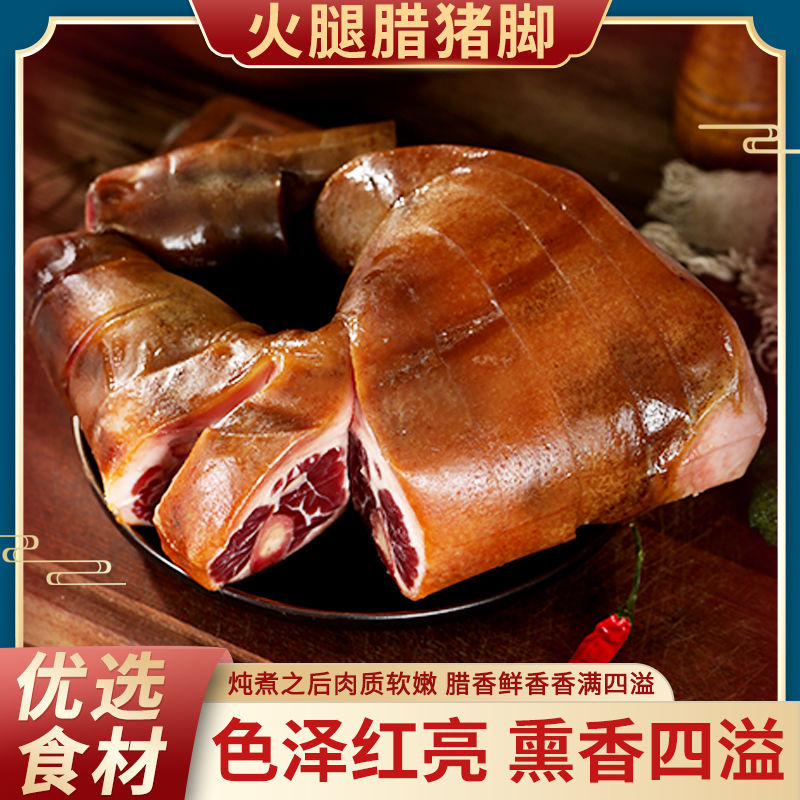 批发整只火腿腊猪蹄四川特产腊猪脚厂家烟熏腊肉农家猪肘子土猪肉