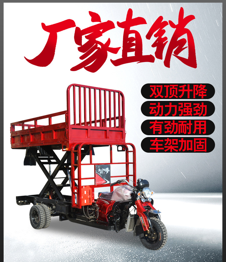 厂家直销三轮摩托车升降车汽油摩托车升降平衡车载重王货运农用