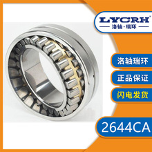 LYCRH原厂销售 2644CA/W3调心滚子3轴承 通用机械非标轴承