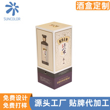 定制白酒盒包装盒空盒礼品盒茅型瓶红酒彩盒印刷logo包装盒
