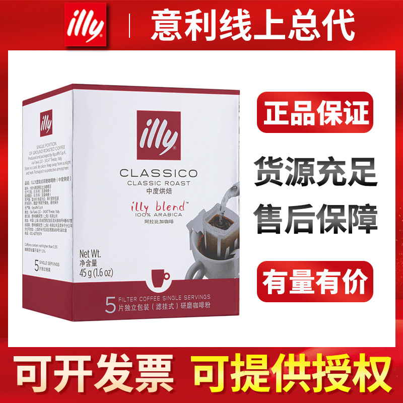 illy 意利意大利中度烘焙挂耳咖啡滤挂黑咖啡 5片/单盒装