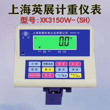 上海英展XK3150W(SH)计重仪表150kgBTW电子秤显示器100kg表头配件