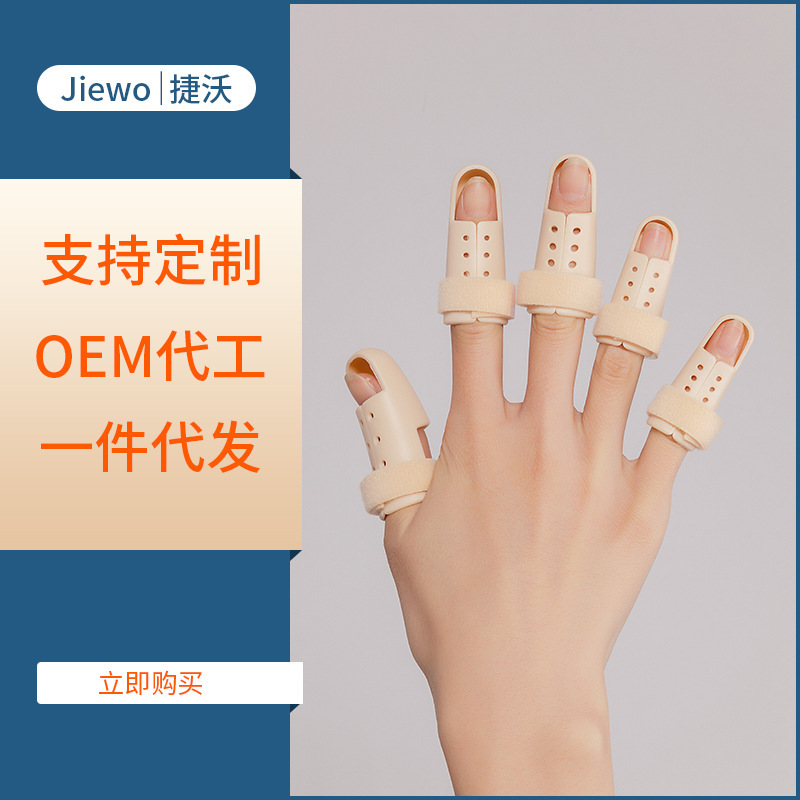 指骨夹手指骨折固定夹 冲孔透气手指夹板手指托板 护指套指骨板