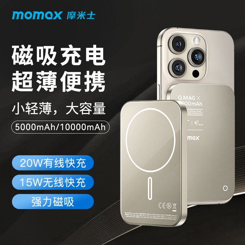 MOMAX摩米士 磁吸无线充电宝Magsafe超薄 适用于15苹果14移动电源