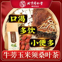 北京同仁堂青钱柳牛蒡玉米须桑叶茶150g袋代用养生茶一件代发