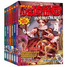 少年侦探团系列(最强大脑版)第3季(全6册) (日)江户川乱