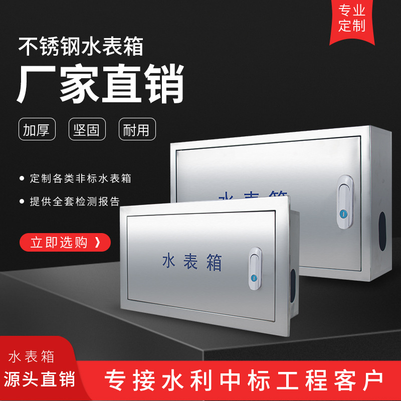 住宅水表箱
