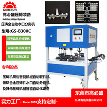 GBS自动立式水口剪切机 水口分离机震落机自动超声波塑焊震水口机