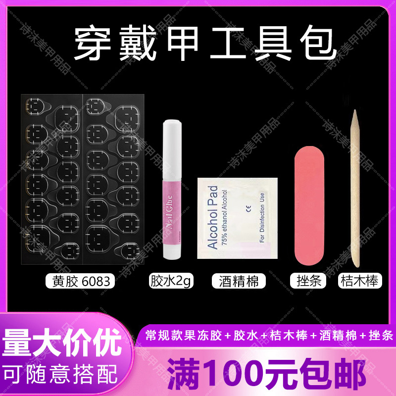 Wear Nail Kit Nail Kit Wholesale Material Glue Jelly Glue Alcohol Pad Nail File Full Package