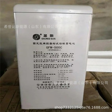 山东圣阳蓄电池GFM-500免维护胶体2V500AH技术参数规格报价现货