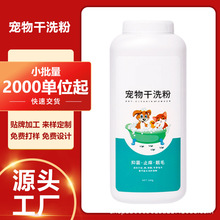 0宠物干洗粉厂家oem贴牌代加工生产定制免洗泡沫猫狗沐浴露香波液