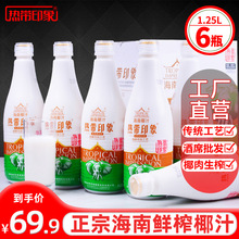 热带印象果肉椰汁1.25L*6大瓶海南正宗饮料整箱批特价椰奶椰子汁