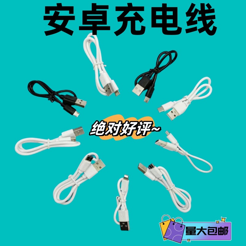 20cm50cm配机数据线安卓v8快充充电线micro充电宝电源线工厂包邮