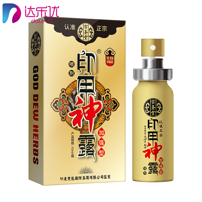 古圣堂印甲神露三代加强版情趣用品印度神油男士外用喷剂10ml正品
