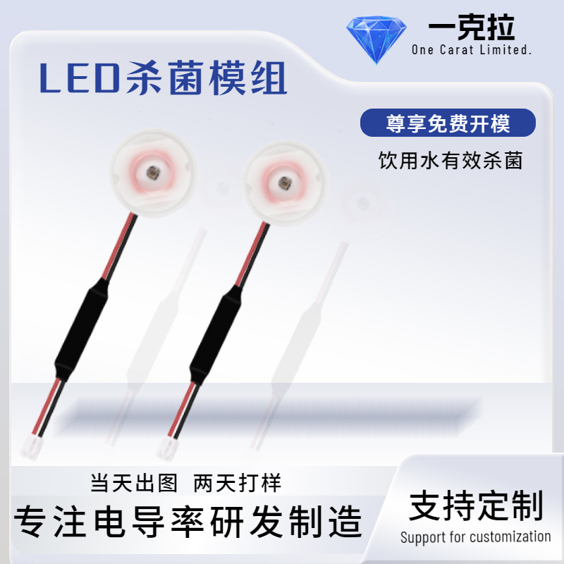 香薰机消毒加湿器饮水机UVC LED紫外线杀菌12V-24V静态水抑菌模组