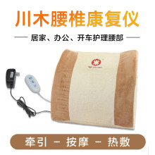 川木（chuanmu）腰椎治疗仪腰间盘突出肩脊椎腰痛按摩器中频多功