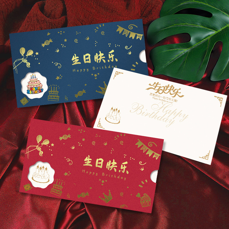 2021年新款创意员工生日贺卡祝福小卡片烫金简约送客户