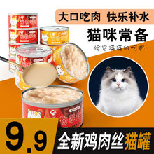 猫罐头白肉85幼猫主食鸡丝汤罐补水营养增肥猫咪零食24整箱批发
