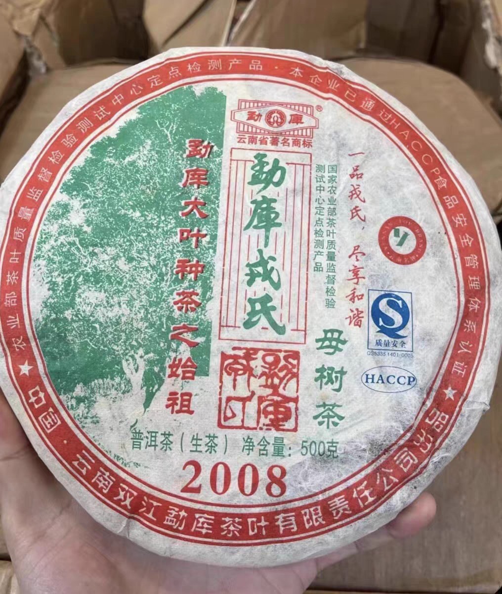 2008年勐库戎氏母树茶生茶500克 正品纯干仓-阿里巴巴