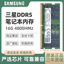 三星DDR5 16G 4800全新正品适用笔记本电脑内存条32G5600不卡顿8G