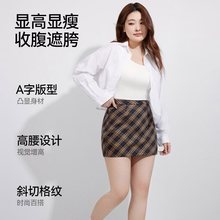 VV大码半身裙女2024早春新款夏季超火A字格纹包臀显瘦温柔短裙子