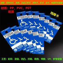 PP PVC残障塑料卡 挂卡吊牌 异形吊卡 彩卡印刷 挂牌定 制