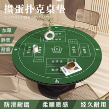 圆形掼蛋专用桌布可扑克牌比赛专用桌垫防滑加厚台布惯蛋垫
