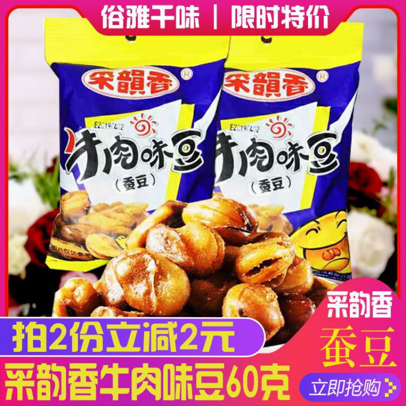 采韵香牛肉豆味怪味豆香酥脆休闲蚕豆零食小包装馋豆兰花豆多规格