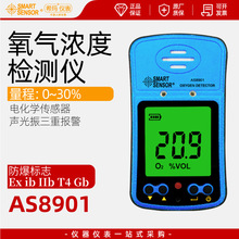 批发希玛AS8901氧气浓度检测仪氧含量浓度探测报警器防爆泵吸便携