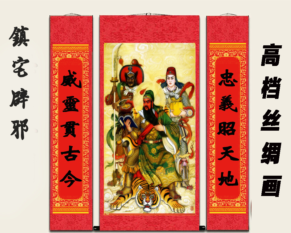 关羽丝绸卷轴画关公人物挂画中堂客厅装饰玄关画武财神三联年画定