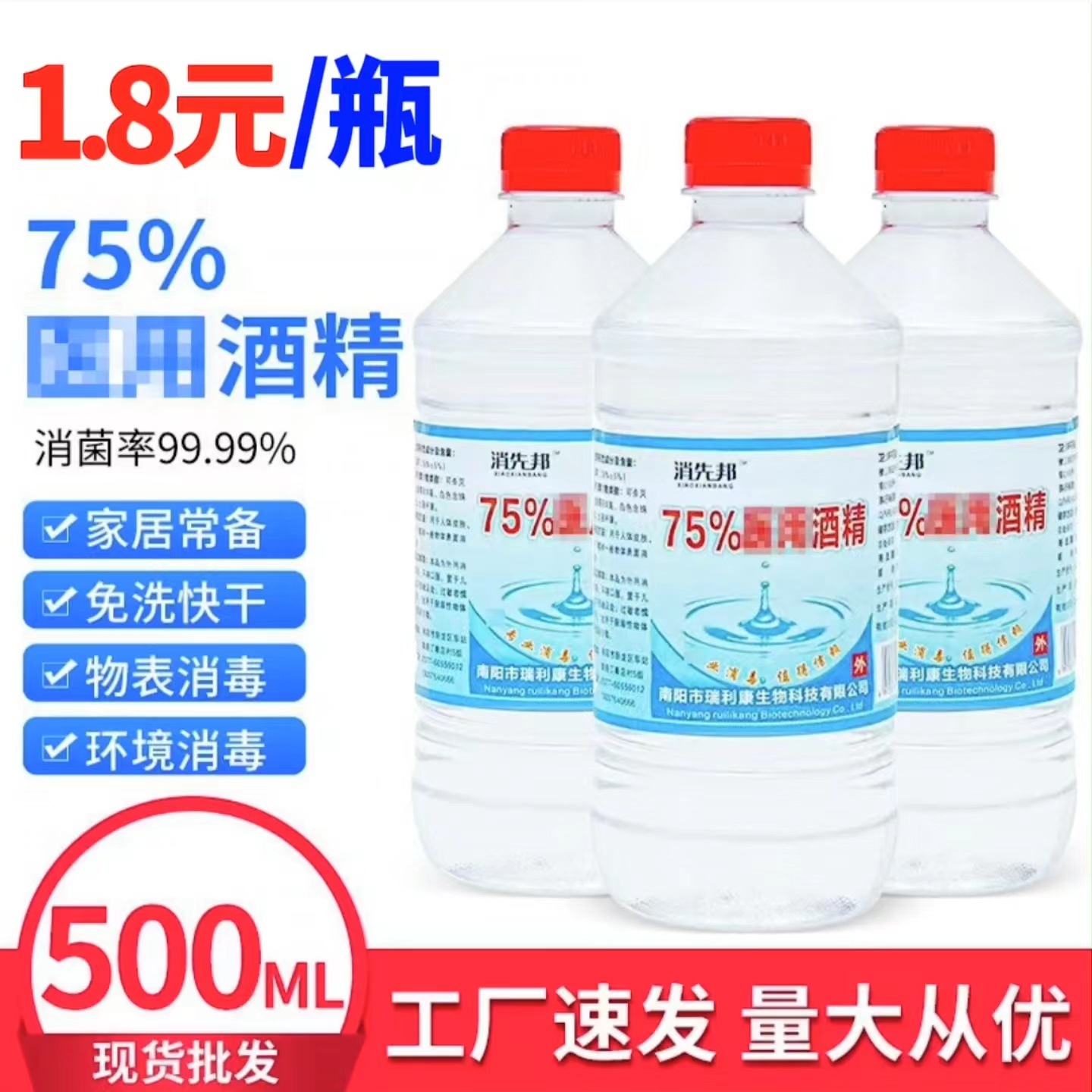 现货75%度500毫升医用酒精消毒液家用衣物杀菌免手洗消毒乙醇批发