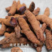 血三七云南正品野生跌打损伤疼痛泡酒料药酒料500g中草药血三七条