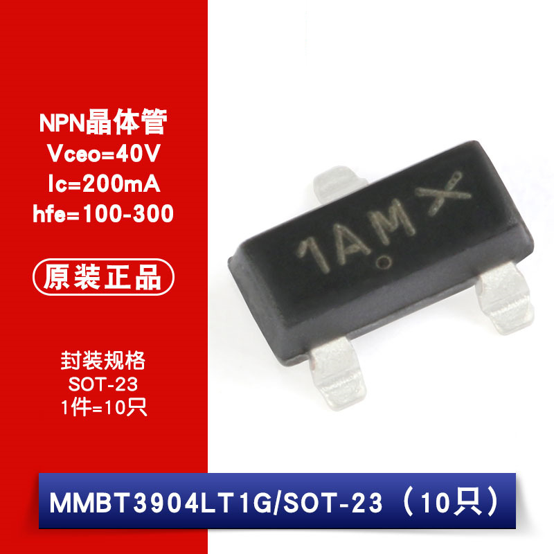 mmbt3904lt1g 网版印刷1am sot-23 npn晶体管 贴片三极