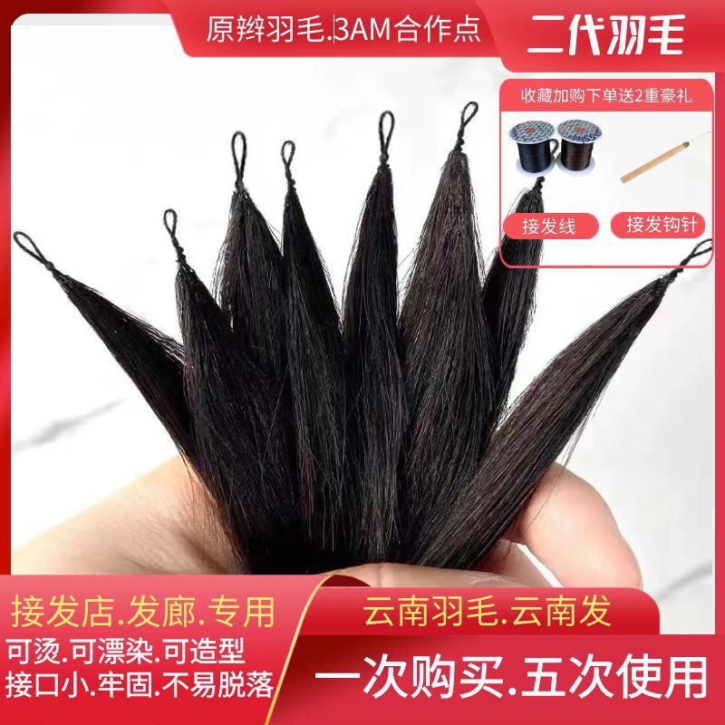 羽毛接发二代羽毛接发2代羽毛接发6d接发无痕羽毛接发真头发-阿里巴巴