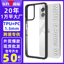 MOQ50适用MOTO G Power 5G 2024二合一PC+TPU防摔手机壳水晶透明