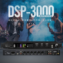 DSP-3000数字前级效果器专业级K歌混响防啸叫舞台话筒前置抑置器
