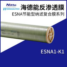 美国进口海德能ESNA1-K1纳滤膜 8040节能型NF膜 垃圾渗透液纳滤膜