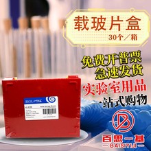 美国巴罗克 41-5100 载玻片盒 100片 泡沫底玻片盒 30个/箱