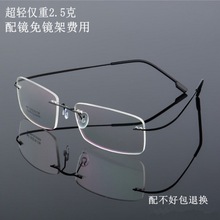 无框眼镜架钛合金眼镜男β钛镜架女近视眼镜框轻可平光镜厂家直销