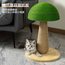 蘑菇猫抓耐磨不掉屑立式猫爪板小户型磨爪猫咪一体猫抓柱子小户型