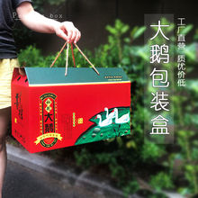 烧鹅礼盒大鹅包装盒烤鹅烧鹅烤鸭白条熏熟食礼品盒批发纸箱包装盒