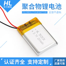 聚合物锂电池502030 200mah毫安充电电池 3.7v美容仪电子雾化器耳