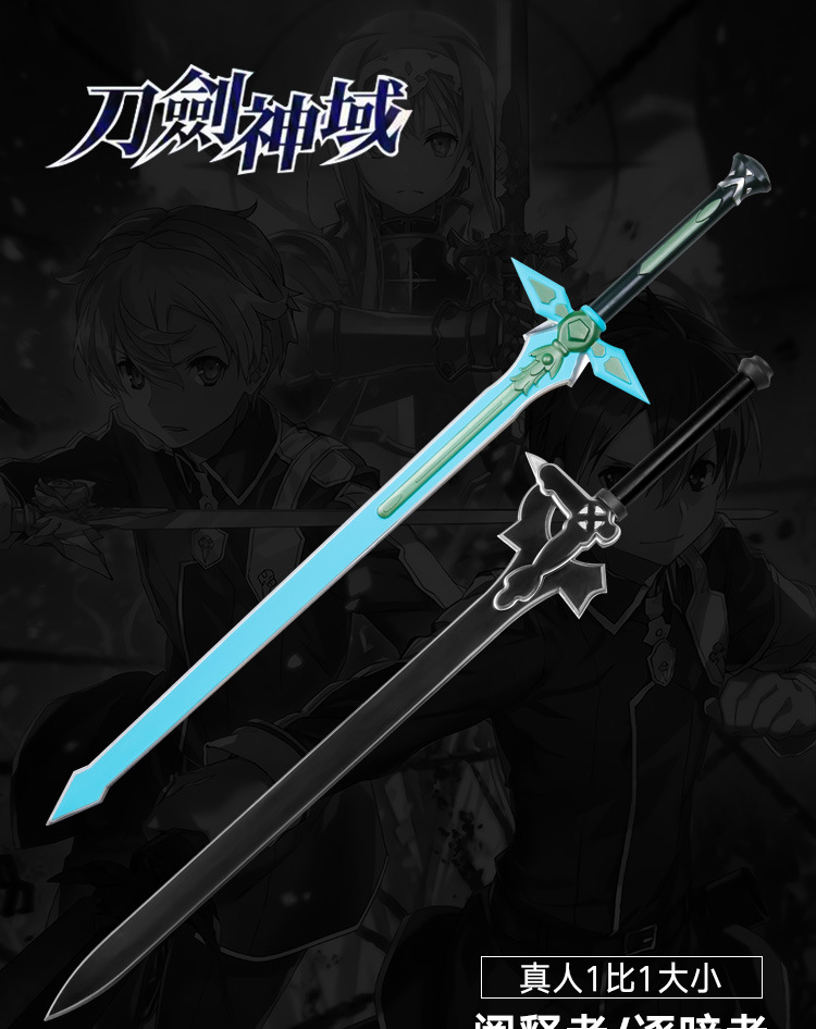 刀剑神域武器黑剑阐释者白逐暗者桐谷和人闪烁之光pu材质道具