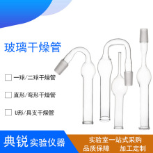 厂价U型干燥管具支具塞干燥管直形 弯形 斜形 一球 二球干燥管