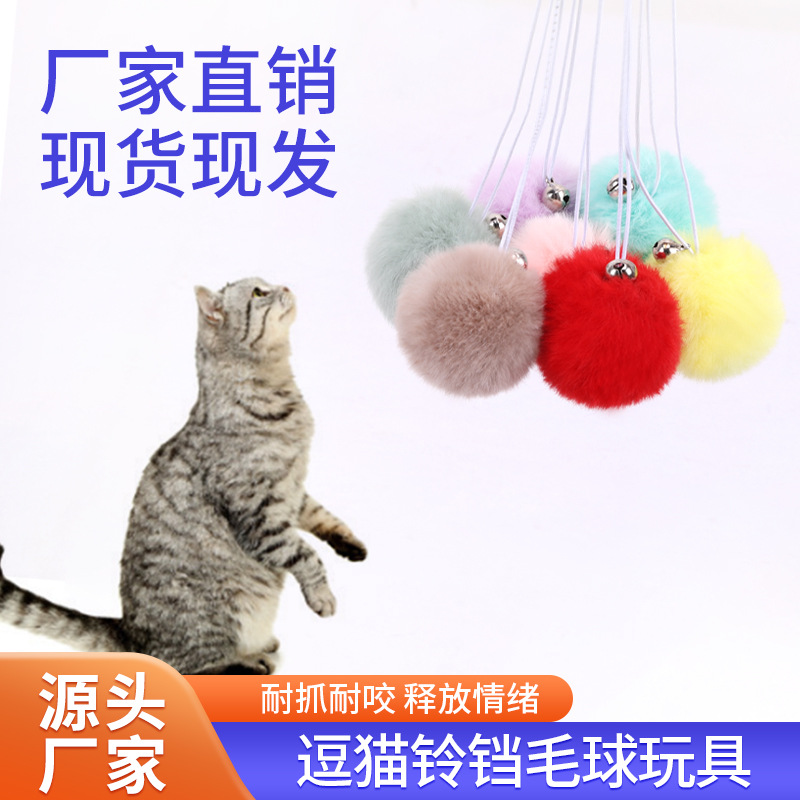 猫窝逗猫玩具毛毛球  猫薄荷铃铛宠物用品猫爬架配件毛绒球批发