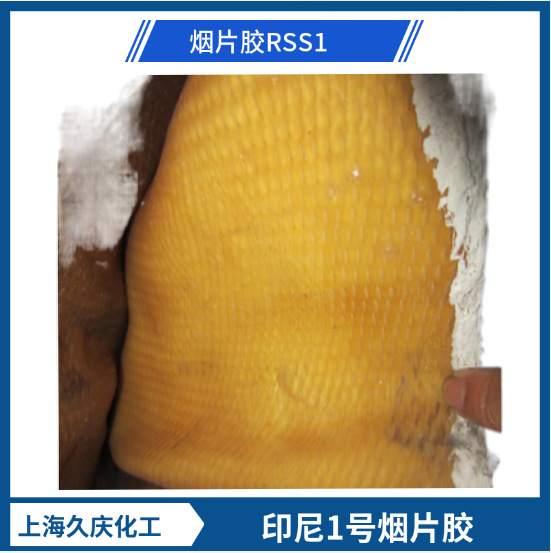 印尼1号烟片胶(rss1)-阿里巴巴