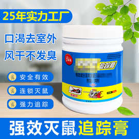 韩氏灭鼠追踪膏耗子药家用农养殖场强力一窝端高效老鼠药风干不臭